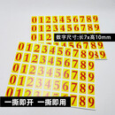 7X10MM黄底红色数字贴0-9贴价目表价格贴纸白黑色不干胶小标签 黄底红字0-9各20个一共200个数字