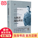 大纵深战役理论