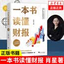 【2022版】一本书读懂财报 肖星著