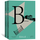 狄更斯文集：荒凉山庄（上下）