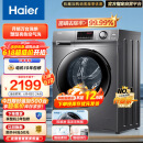 海尔（Haier）滚筒洗衣机全自动 10公斤大容量洗烘一体机蒸汽除菌1.08高洗净比 BLDC变频以旧换新 XQG100-HB106C