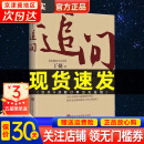 【官方正版】追问二月河作序推荐丁捷著电视剧狂飙姊妹篇反腐纪实文学撕裂初心从严治党背景下的反腐警示录比《人民的民义》更真实 追问