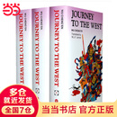 西游记（上中下）英文精装版