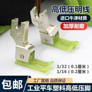 金丝兔电脑平车塑料高低压脚0.1压明线TCR1/32止口牛津压脚底板 正高低0点1 压脚 10个