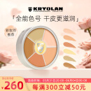 KRYOLAN德国进口面具歌剧魅影六色遮瑕盘彩妆粉底40g（ 遮痘印黑眼圈）