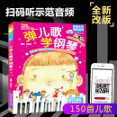 【京东配送】正版 弹儿歌学钢琴1附教学视频 孩子们爱弹的儿歌150首钢琴曲李妍冰编 幼儿童初学者入门钢琴教材弹钢琴唱儿歌练习曲乐谱湖南文艺 正版