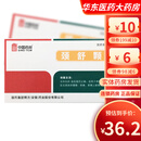 同济堂 颈舒颗粒 6g*9袋/盒 1盒装