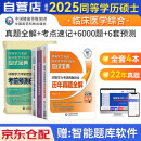 同等学力考研西医综合2025 在职研究生硕士学位申硕考试考研临床医学考试用书 套装4册 同等学历