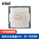 英特尔（Intel）二手10代处理器CPU酷睿i3 i5 i7 i9十核台式机处理器99新 i5-10500六核-十二线程-3.1Ghz