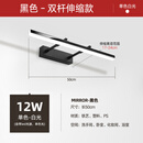 镜前灯led 浴室卫生间镜柜镜灯简约现代梳妆台可伸缩长短镜子灯 黑色款【12w/50cm】正白光