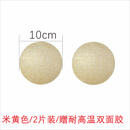 射灯筒灯遮光板自粘diy柔光片防刺眼灯罩膜婴儿护眼灯膜护眼遮光 米黄色—直径10厘米_—2片装_耐高温双面胶