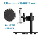 超眼B013高清1200万数码电子USB机器视觉显微镜手机芯片点胶机放大镜 标配+环形灯DH13