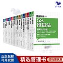 精益制造工厂管理核心内容17本套装：5s、生产计划、不良防止、现场管理、人才培育、库存管理、识干家/工业工厂制造业精益管理书籍团购送朋友礼物