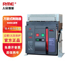RMW1 上海人民万能式断路器2000A2500A3200A4000A智能型框架断路器 固定式 3200A