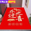 星晚入户门地垫红色新居进门口防滑耐脏踩脚垫家用玄关门垫可裁剪 竖版-乔迁之喜-A版 200 x 300-cm