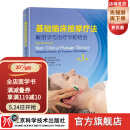 基础临床按摩疗法：解剖学与治疗学的结合（第3版）