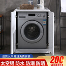 今陶太空铝翻盖波轮洗衣机柜伴侣滚筒洗衣机保护柜阳台室外防水防晒柜 滚桶柜70*73*90cm(颜色可选配）