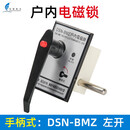 户内高压电磁锁DSN-AMY/AMZ/BMY /BMZ JZ开关柜反向电磁锁交直流通用 DSN-BMZ