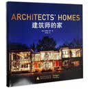 正版！ 建筑师的家 Architects Homes 9787549589548 (澳)贝瑟妮·帕奇