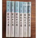 【二手9成新】瞿秋白文集 文学编 （全1-6册）全6册