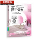 在途 台版 ：动中觉察：改变动作?改善生活?改写人生 港台原版书