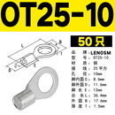 O型圆形裸冷压端子OT25/35/50MM-8/10/12/16紫铜焊口接线端子 OT25-10 (50只)