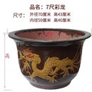 户外铁树龙缸花盆盆景陶瓷大号庭院大花盆特大号码紫砂大圆盆  馳爵 彩色7尺龙缸