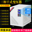 西琛380V转220V200V三相干式隔离变压器690转400V储能10KVA15KW30KW 功率100KVA/100KW 380V变220V200V