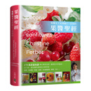 预售 台版 「果酱女王」克莉丝汀．法珀的果酱圣*：270道详尽食谱