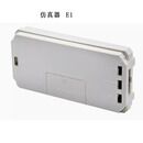 布林先生 仿真器 E1单位个
