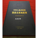 【二手9成新】中华人民共和国国家自然地图集(特大本精装) 中国地图出版社
