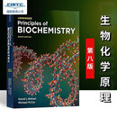 现货 生物化学原理 第八版 Lehninger Principles of Biochemistry