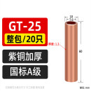 铸固 GT铜接线管 紫铜连接管直通接线管电缆中间对接头压接管 GT-25 20只
