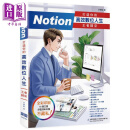 Notion 打造你的高效数位人生 *者归来 港台原版 洪锦魁 深智数位