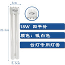 台灯灯管YH18W27W H型管照明台灯灯管5000k6500K白光 YH-18W平四针22.5cm 其它 暖白