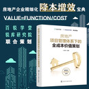 房地产项目管理体系下的全成本价值策划