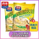 西澳阳光西麦西澳阳光牛奶燕麦片即食品早餐代餐懒人冲饮小包装营养热冲泡 【共80袋】原味560g*2袋+送40牛