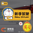 仕马实习期车贴新手上路反光标志汽车磁贴搞笑个性创意磁吸女司机贴纸 猫A款【磁吸款】带磁吸实习贴