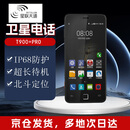 星联天通 T900+ PRO 卫星电话 国产天通卫星手机 北斗定位 5英寸高清屏 5000mAh大电池