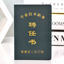 通用聘书企业事业评职称职务聘任书人事聘用证明证件单位聘请证 福建1版