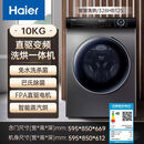 海尔（Haier)新品钜惠/直驱滚筒洗衣机全自动家用10公斤洗烘一体臻彩屏328【尾货机】 USP不间断速洗/洗烘直驱摇篮揉洗1