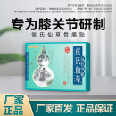 侯氏仙草（houshixiancao）【侯氏仙草】仙草骨痛贴TM远红外贴 一盒5贴 生产厂家 仙草骨痛贴2盒
