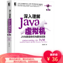 【二手8成新】 深入理解Java虚拟机：JVM高级特性与佳实践 9787111641247 周志明