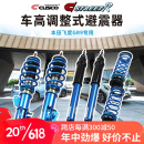 CUSCO绞牙避震器STREET R系列本田飞度GR9全长可调衰减力40段可调 飞度GR9专用