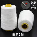 手缝被子线白棉线大卷宝塔线家用手工粗缝补针线家用黑白线缝衣线 白色两卷（送针+针筒）