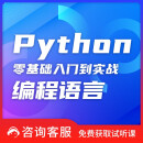 【好学编程】PythonWEB开发数据分析师0基础入门到实战转行在线编程教程 Python全能开发班