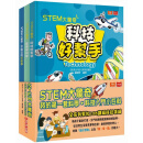 预订台版 STEM大惊奇我的套科学＋科技入门小百科三册一套科学素养入门书科普百科