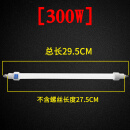 泽炜升级款消毒柜发热管灯管通用石英加热管220v 不含螺丝27.5cm总长29.5cm 300W