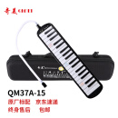 奇美QM37A-15 37键小冠军教学推荐黑色口风琴 EVA轻便硬包 配吹奏说明