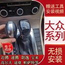 适配大众速腾迈腾CC帕萨特朗逸宝来高尔夫自动排挡头改装电子档把 适配大众全系前置按键的档把